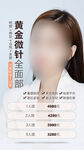 黄金微针
