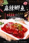 麻辣鲫鱼