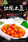 红烧土豆
