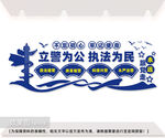 公安局文化墙