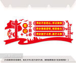 三个务必文化墙