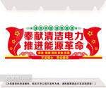 能源公司文化墙