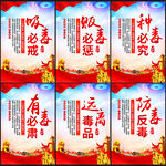 禁毒宣传