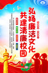 清廉校园文化