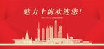 上海