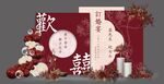 喜庆背景