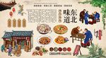 东北菜