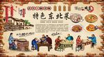 东北菜