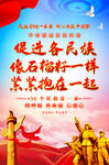 民族团结