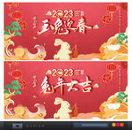 2023兔年
