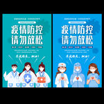 防疫海报