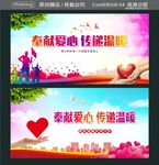 奉献爱心 传递温暖