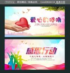 爱心的呼唤 感恩行动