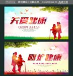 关爱健康 呵护健康