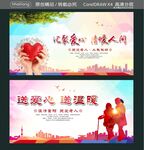 汇聚爱心 情暧人间  