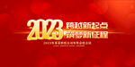 2023年会背景展板