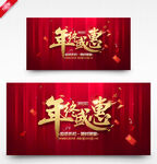 年终盛惠