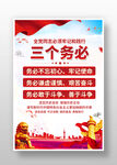 三个务必 