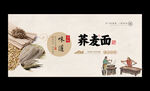 荞麦面