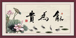 和为贵