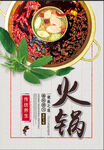 火锅