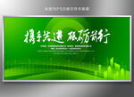 绿色会议背景