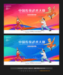 传统武术大赛