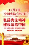 宪法宣传日展板