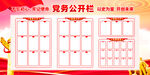 党务公开栏
