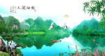 山水国画