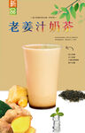 老姜汁奶茶