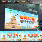 济南