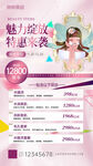 美容院优惠活动促销海报