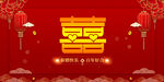 结婚