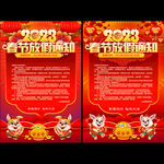 2023春节放假通知