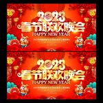 2023春晚背景