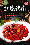 红烧鸽肉
