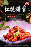 红烧排骨