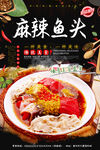 麻辣鱼头