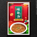 酸辣汤