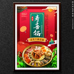 寿喜锅