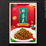 外婆菜