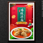 鸡丝凉面