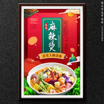 麻辣烫