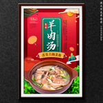 羊肉汤