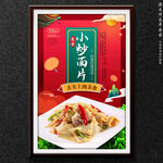 小炒面片