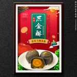 黑金酥