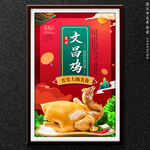文昌鸡