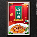 荔枝肉