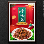冷吃兔